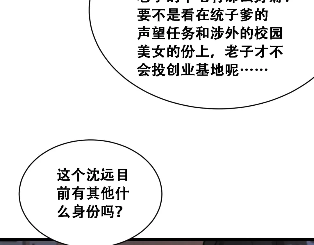 第47话 金花 第58页