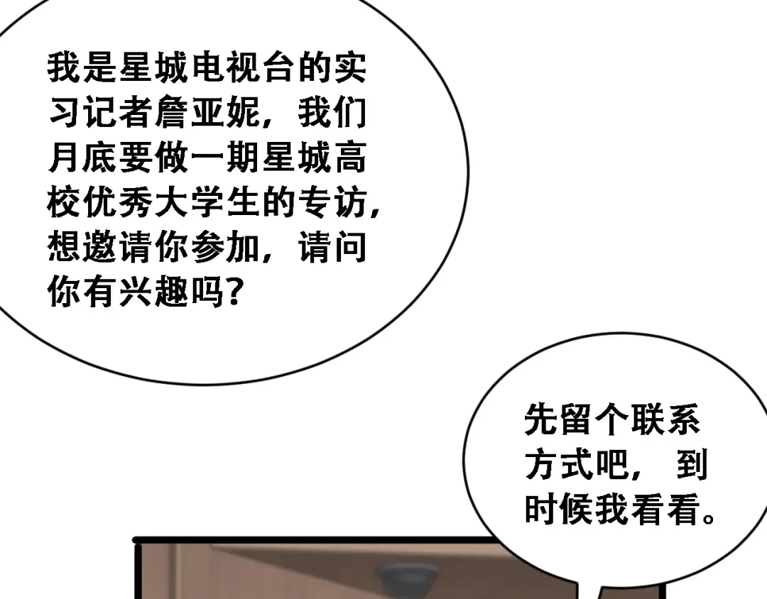第47话 金花 第73页