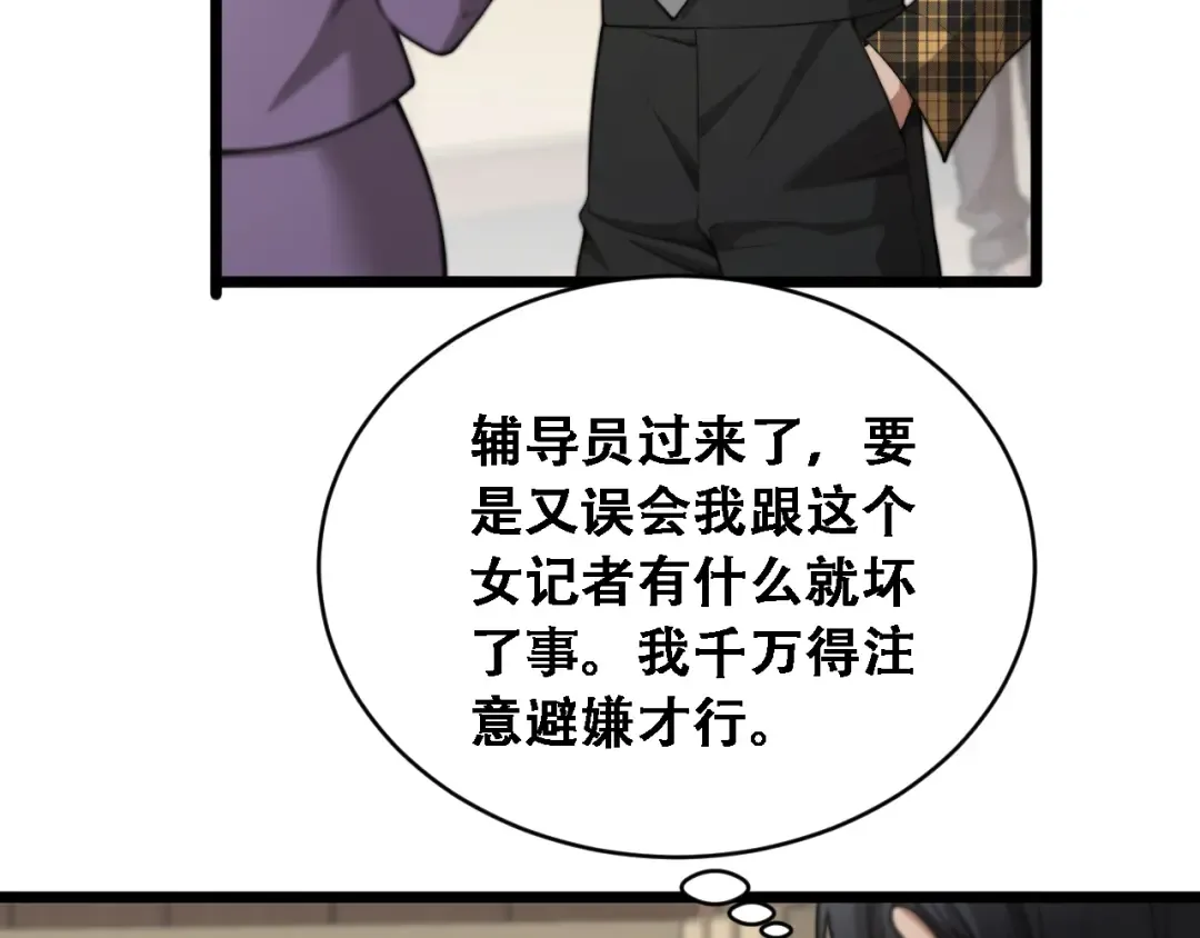 第47话 金花 第75页