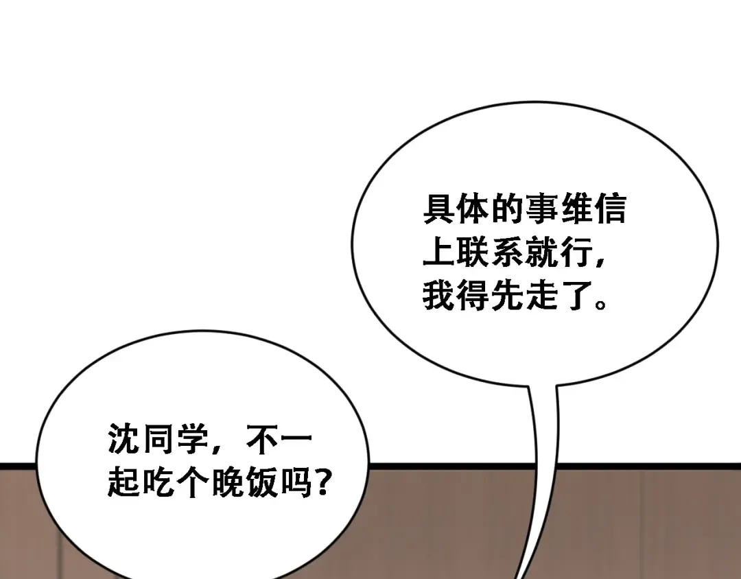 第47话 金花 第77页