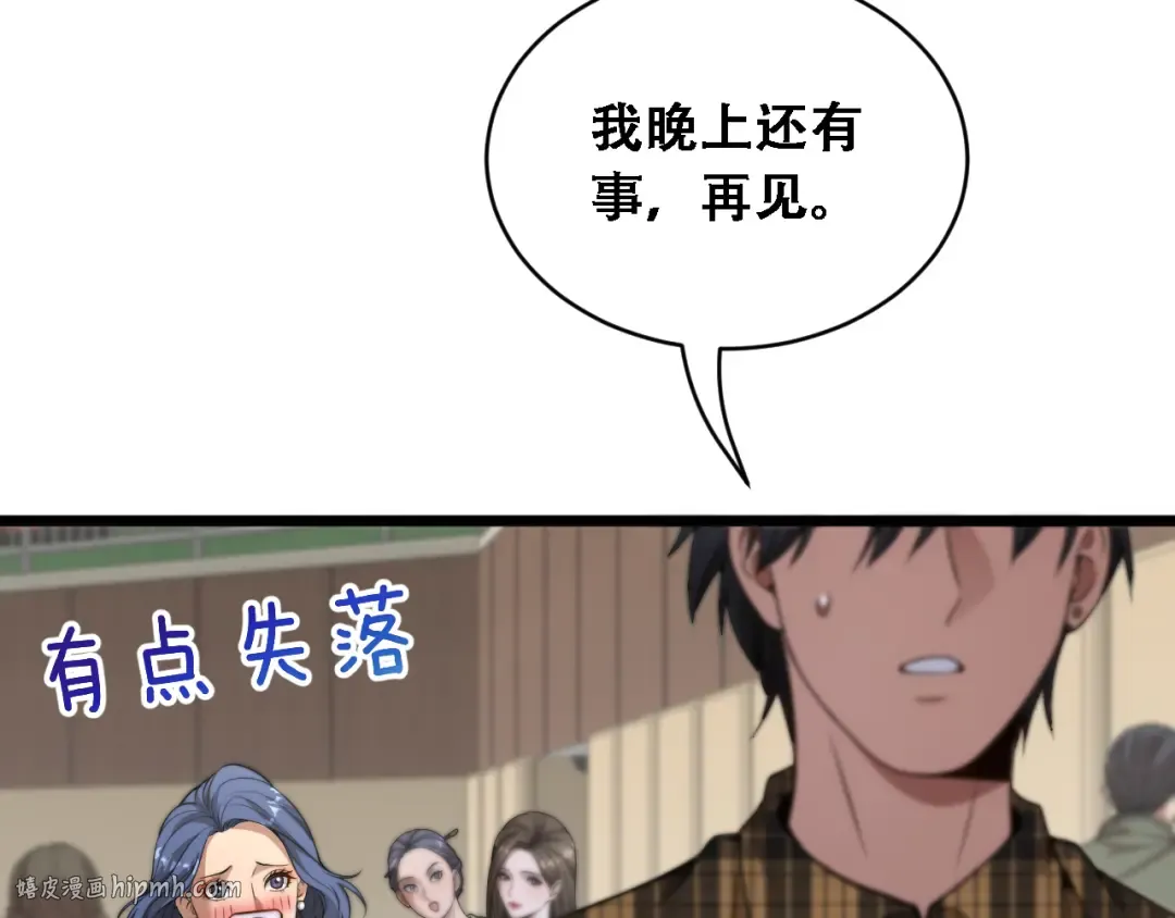 第47话 金花 第80页