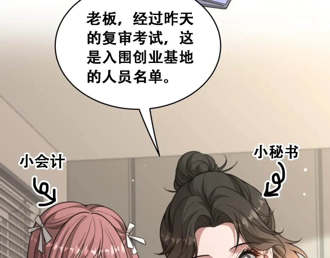 第47话 金花 第87页