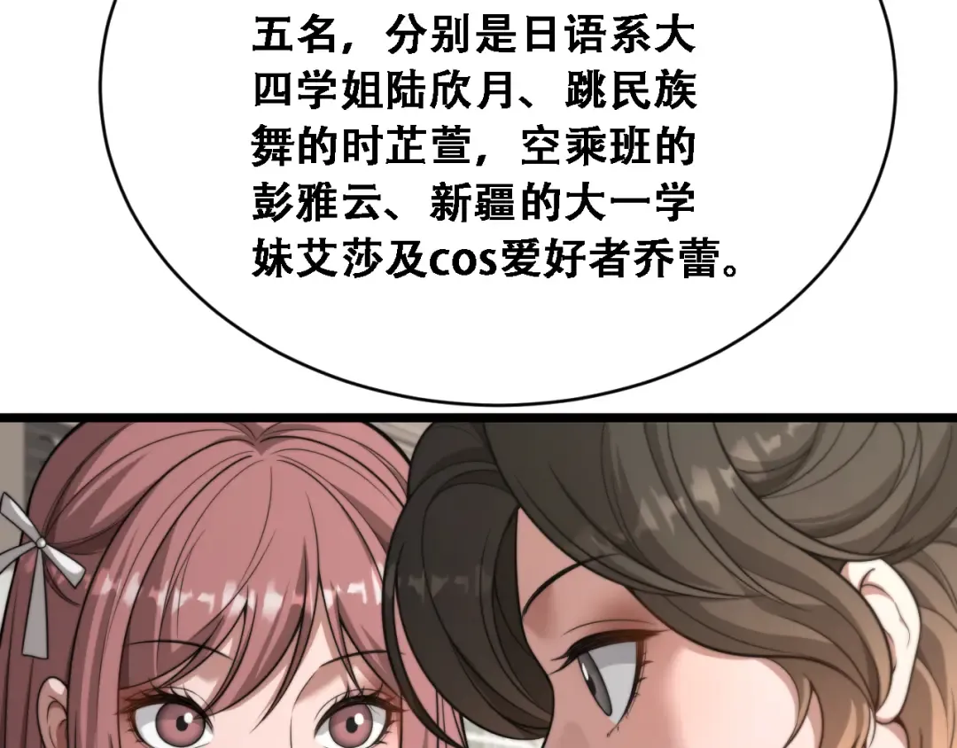 第47话 金花 第90页