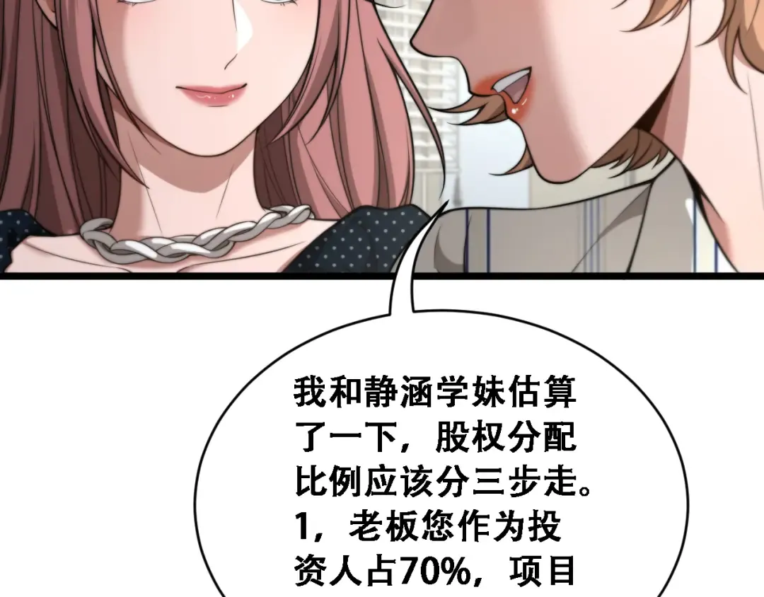 第47话 金花 第91页