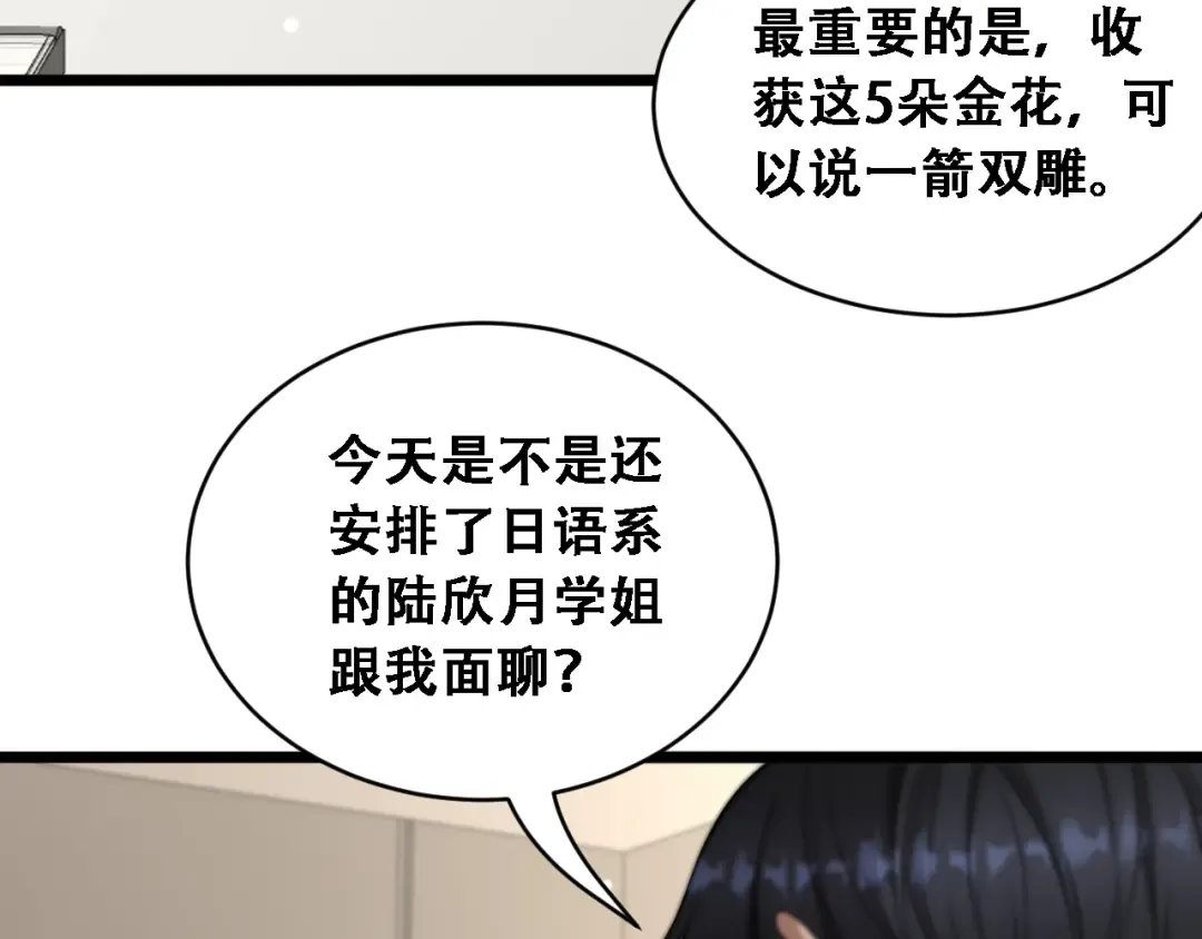 第47话 金花 第97页