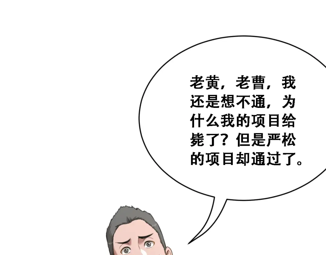 第48话 慧慧的爱情保卫战 第5页