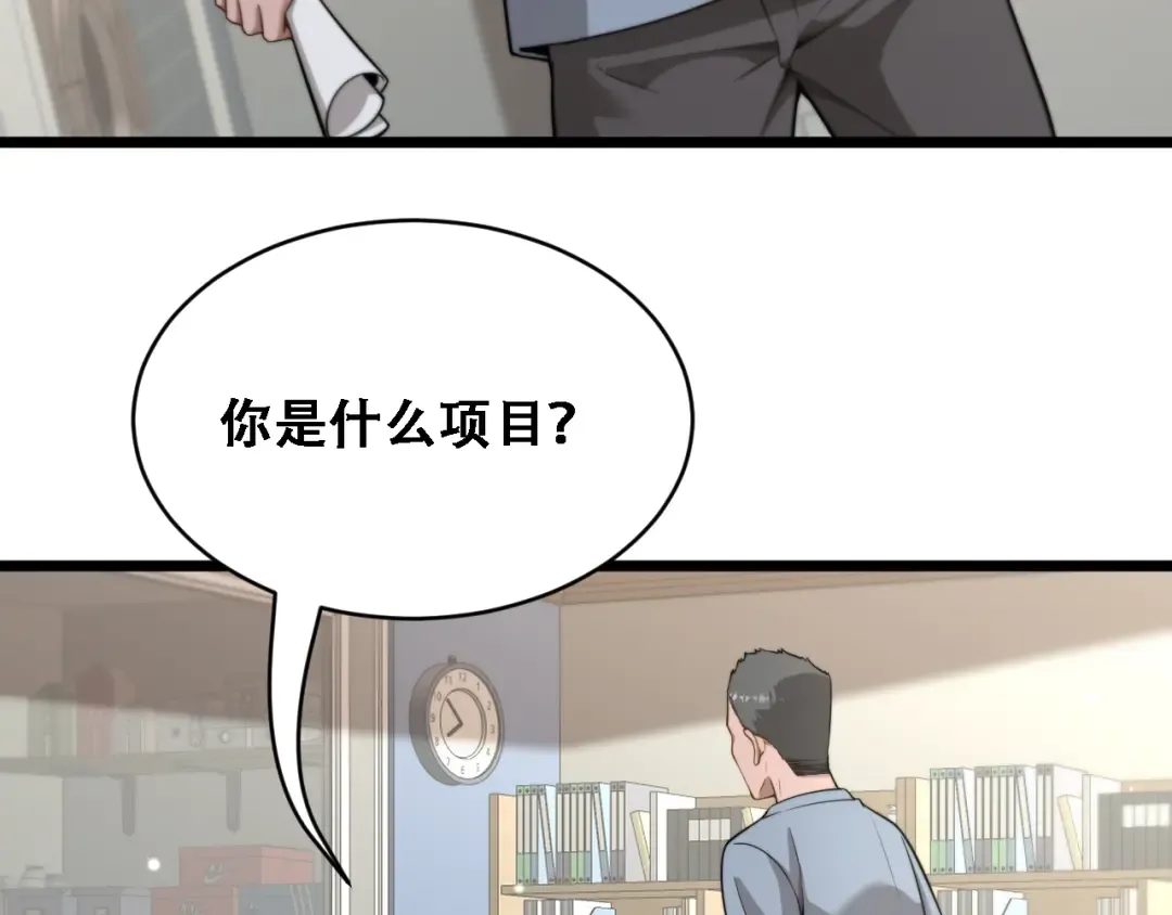 第48话 慧慧的爱情保卫战 第7页