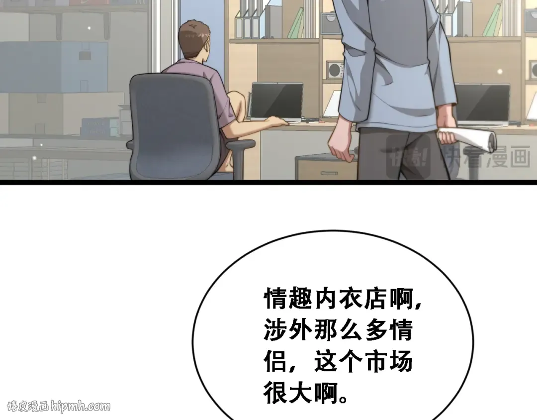 第48话 慧慧的爱情保卫战 第8页