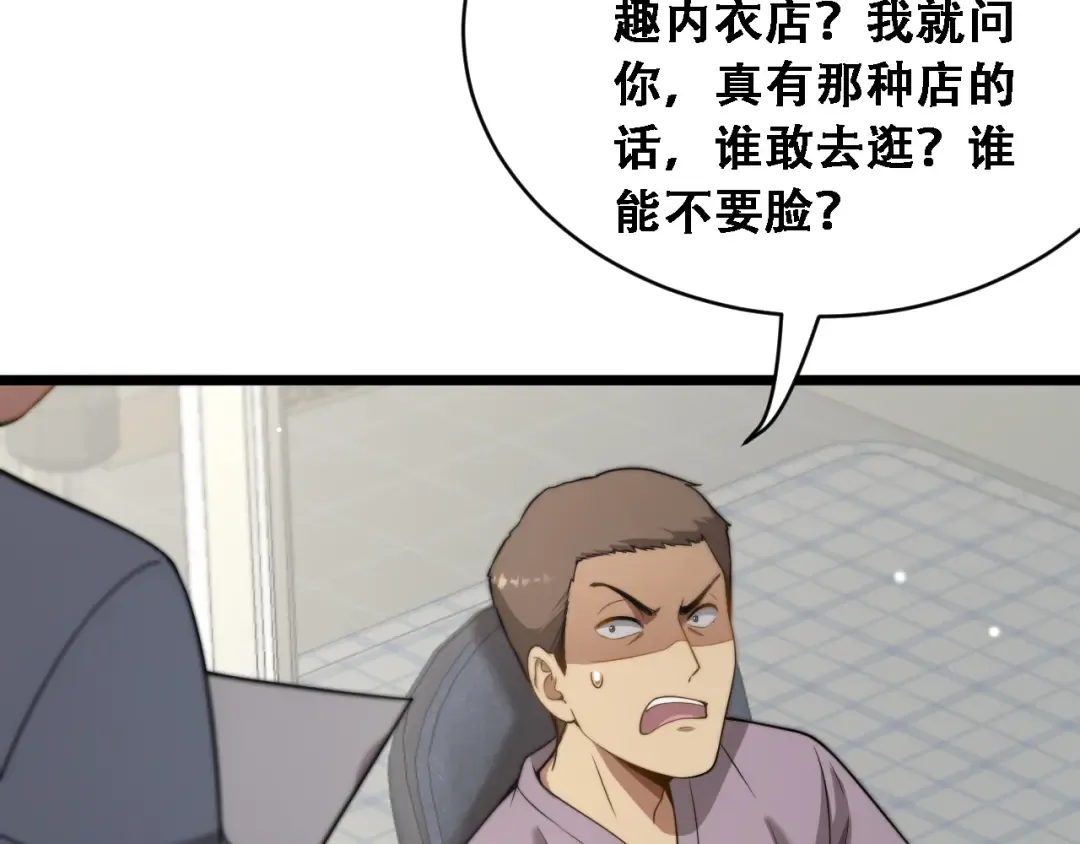 第48话 慧慧的爱情保卫战 第11页