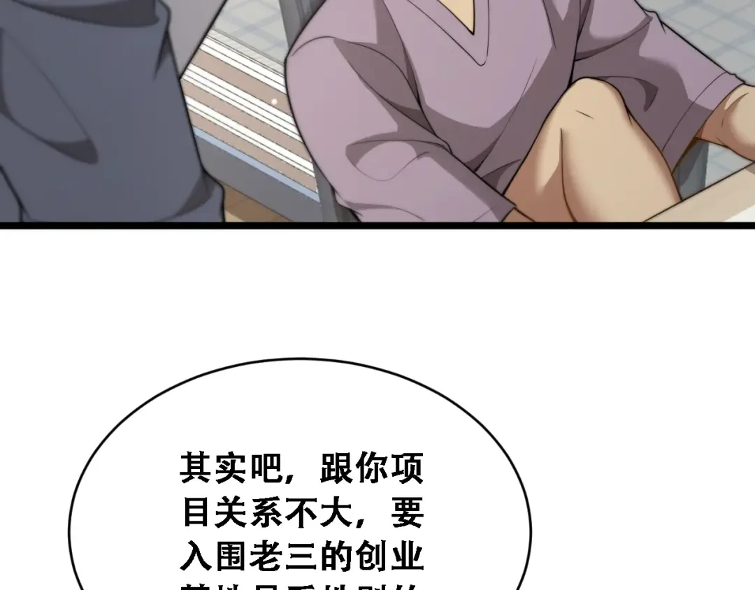 第48话 慧慧的爱情保卫战 第12页