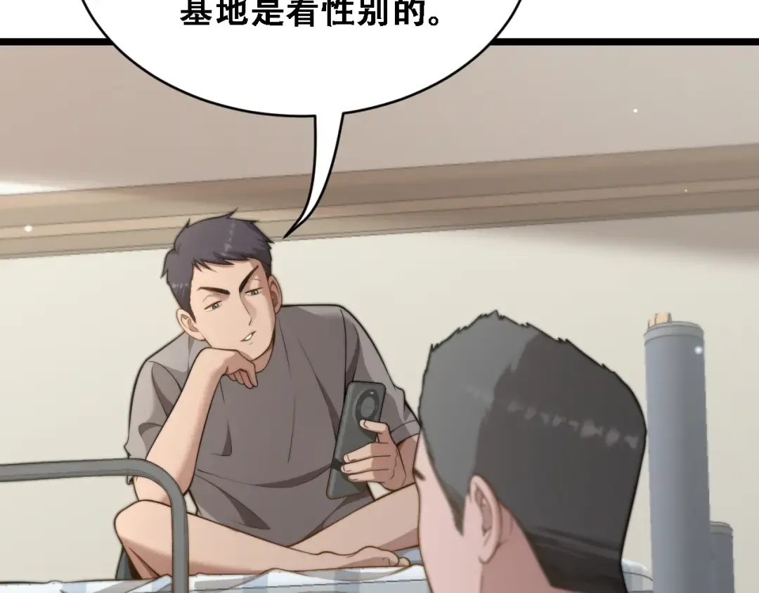 第48话 慧慧的爱情保卫战 第13页