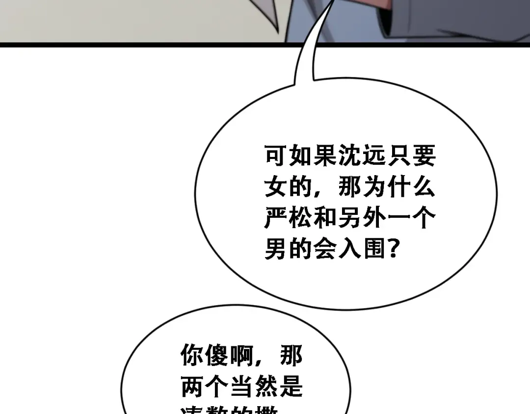 第48话 慧慧的爱情保卫战 第15页