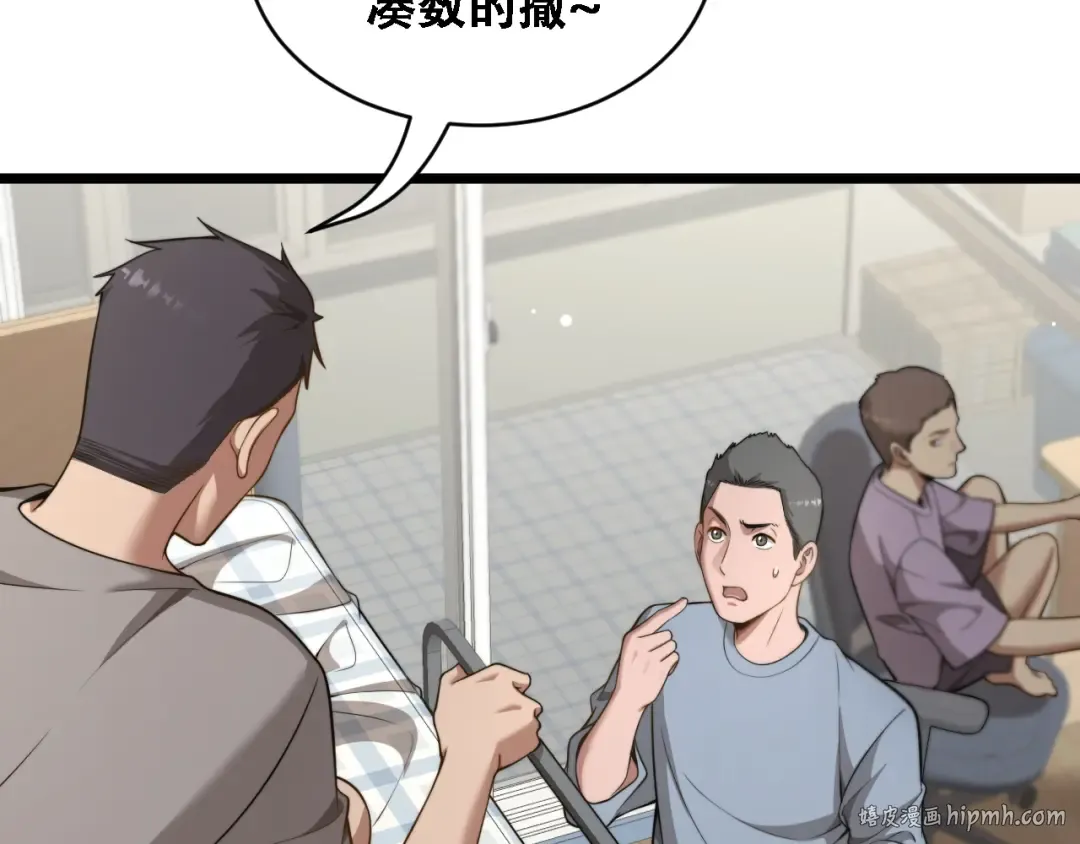 第48话 慧慧的爱情保卫战 第16页