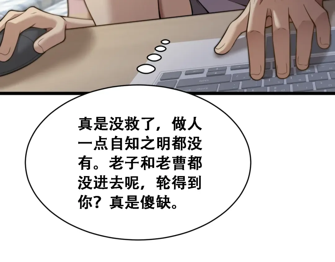 第48话 慧慧的爱情保卫战 第20页
