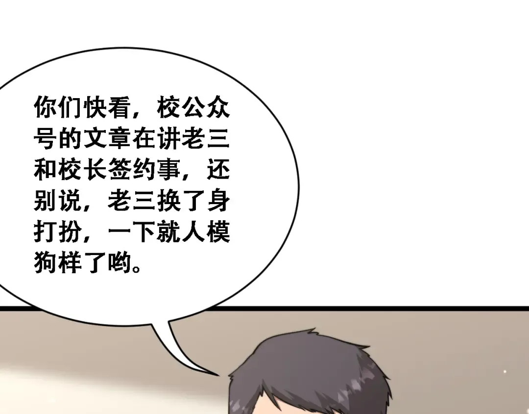 第48话 慧慧的爱情保卫战 第21页