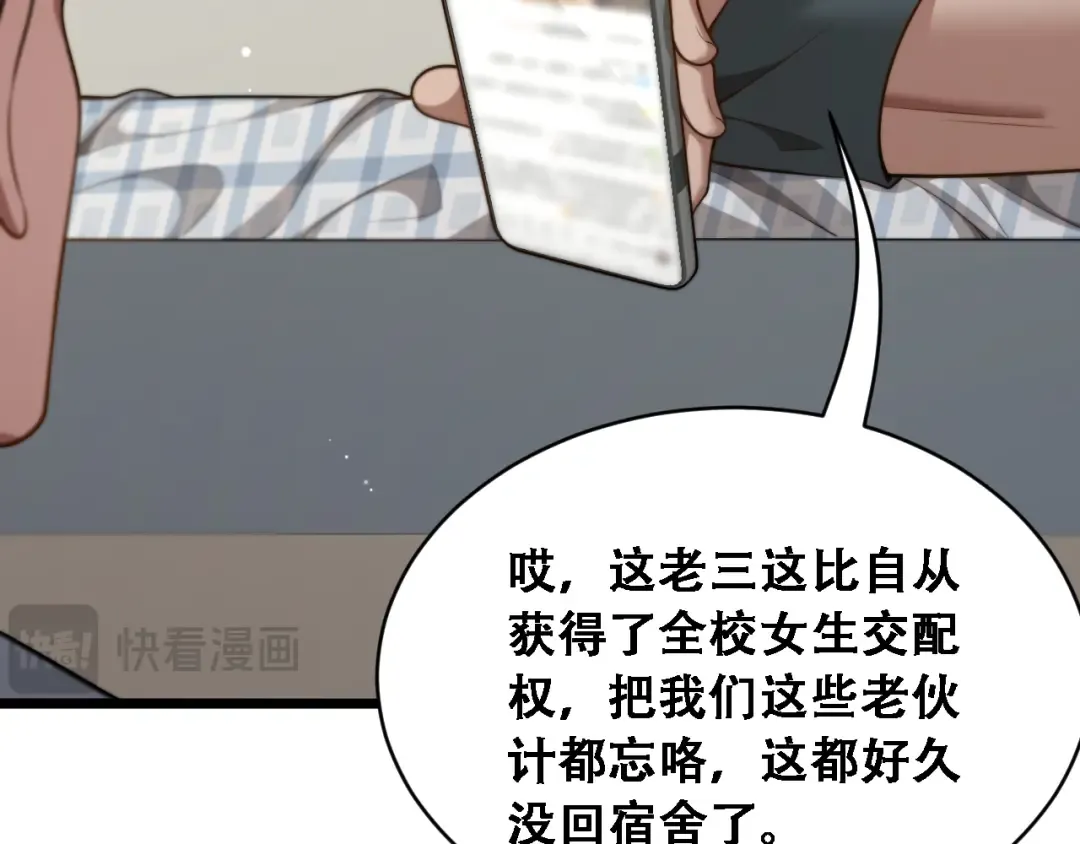 第48话 慧慧的爱情保卫战 第23页