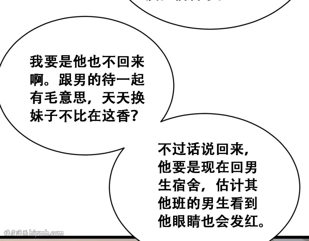 第48话 慧慧的爱情保卫战 第24页