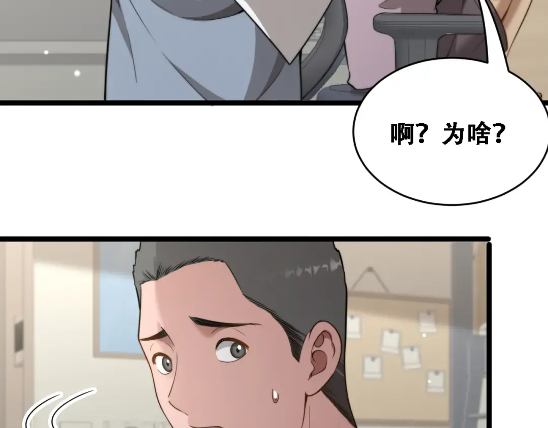 第48话 慧慧的爱情保卫战 第26页