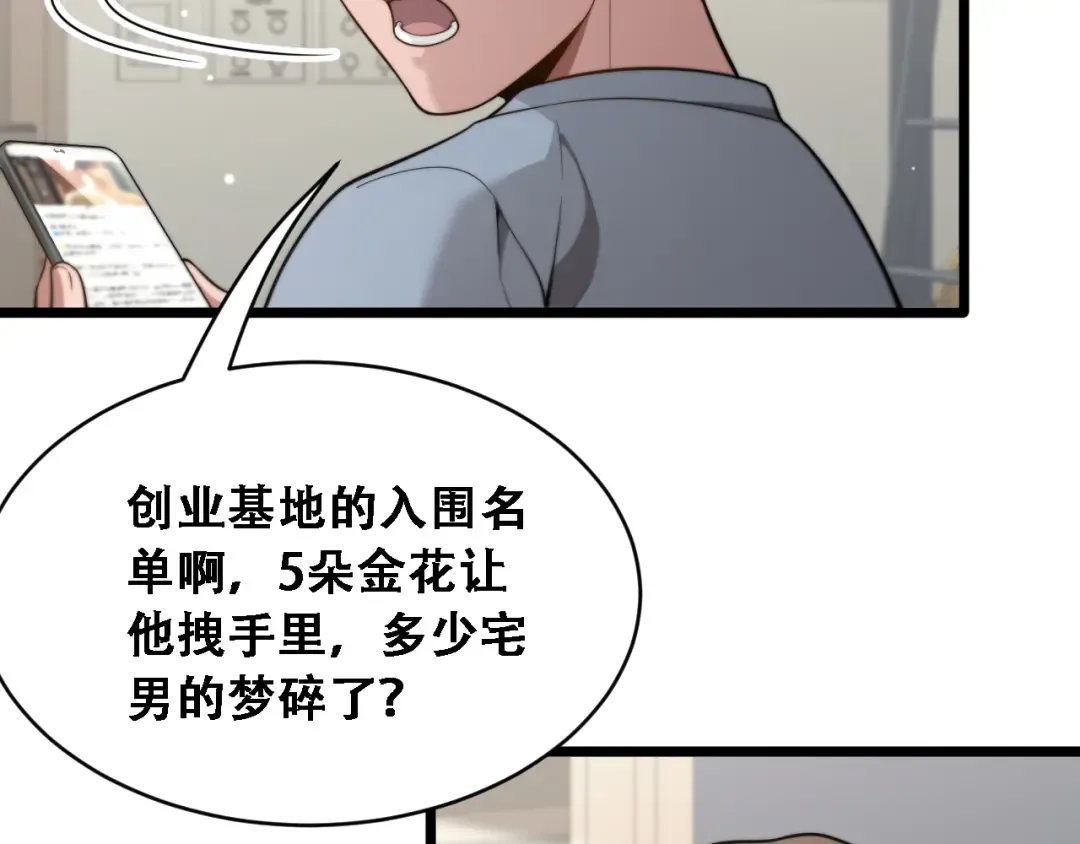 第48话 慧慧的爱情保卫战 第27页