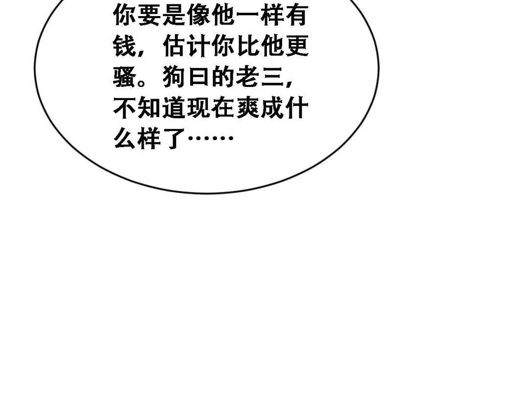 第48话 慧慧的爱情保卫战 第31页