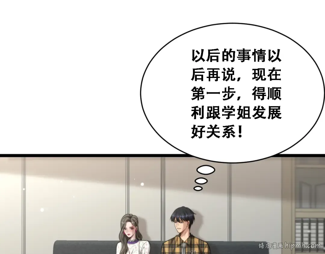 第48话 慧慧的爱情保卫战 第32页