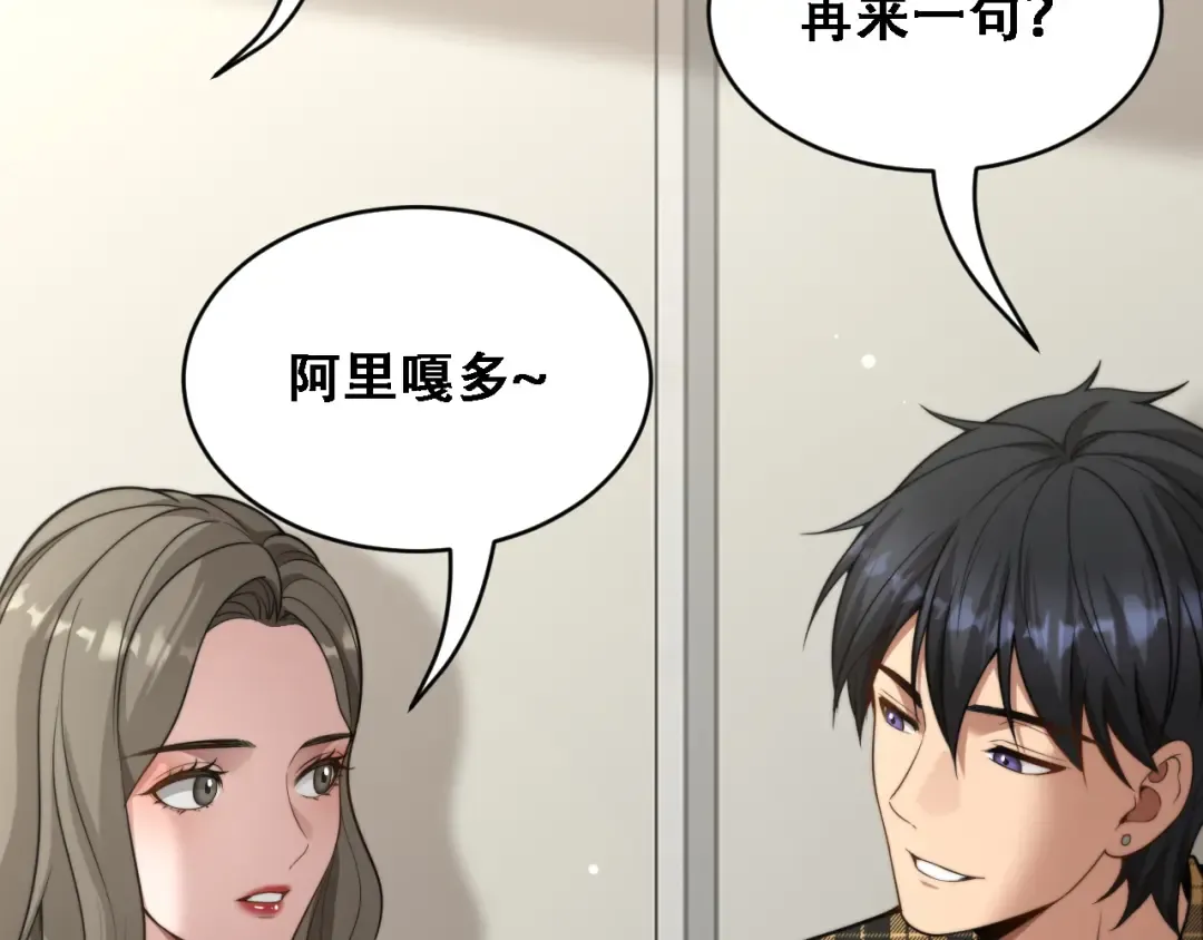 第48话 慧慧的爱情保卫战 第38页