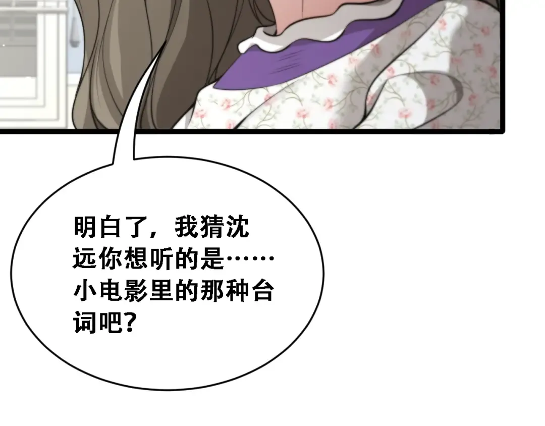 第48话 慧慧的爱情保卫战 第46页