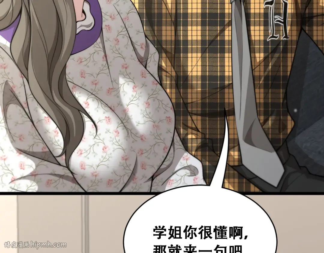 第48话 慧慧的爱情保卫战 第48页