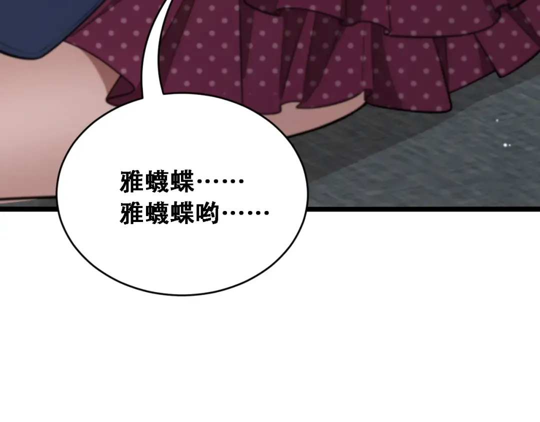 第48话 慧慧的爱情保卫战 第52页