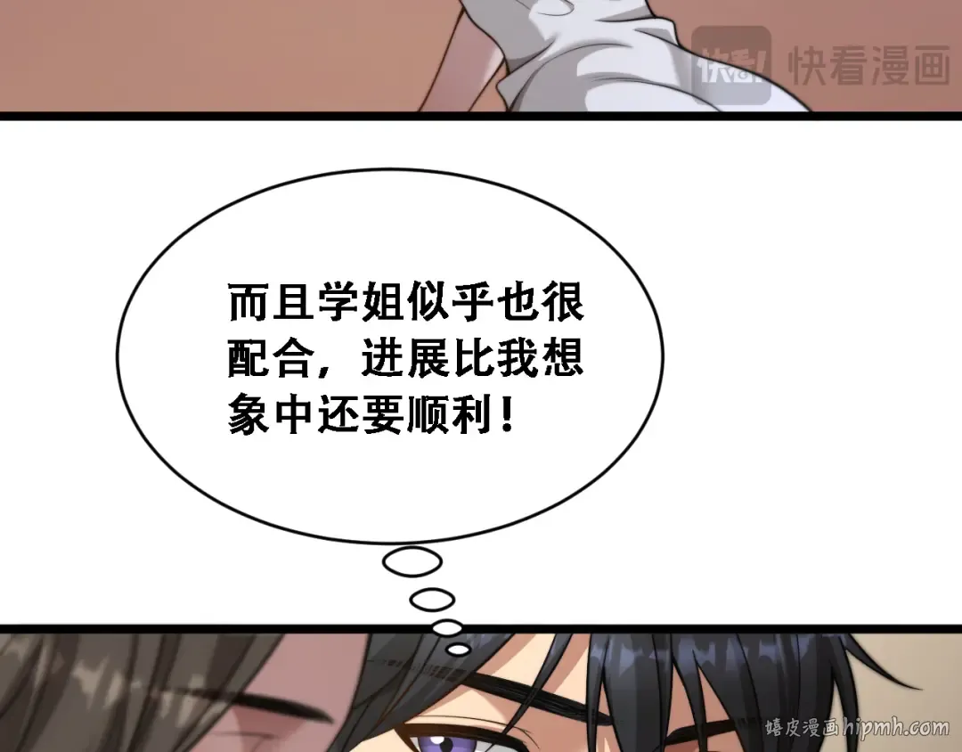 第48话 慧慧的爱情保卫战 第56页