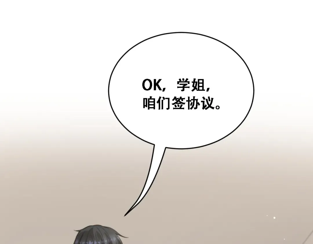 第48话 慧慧的爱情保卫战 第58页