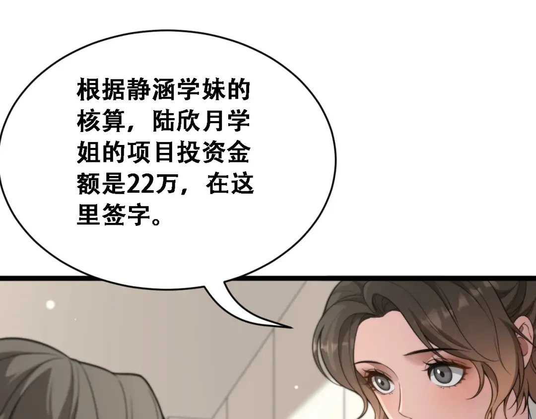 第48话 慧慧的爱情保卫战 第61页