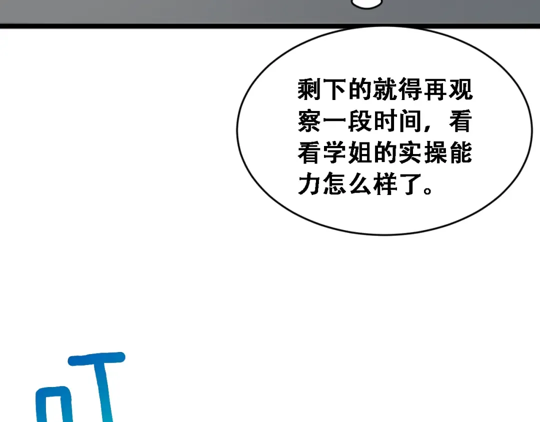 第48话 慧慧的爱情保卫战 第65页
