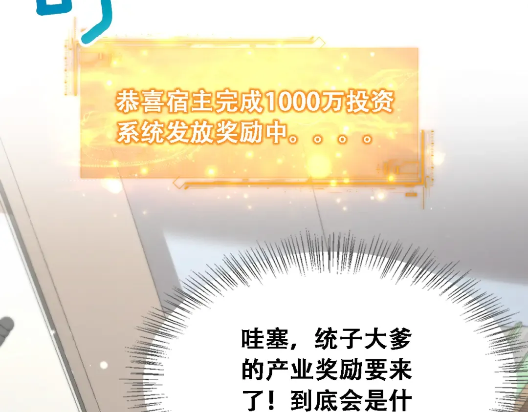 第48话 慧慧的爱情保卫战 第66页
