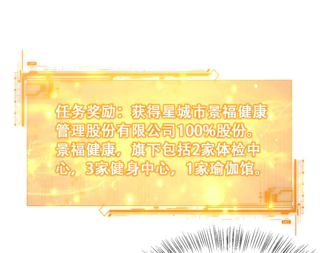 第48话 慧慧的爱情保卫战 第69页