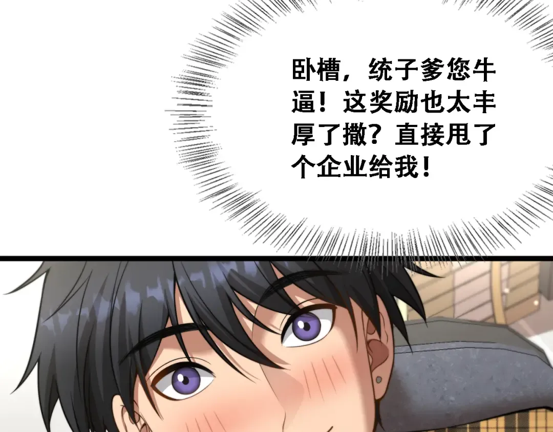 第48话 慧慧的爱情保卫战 第70页