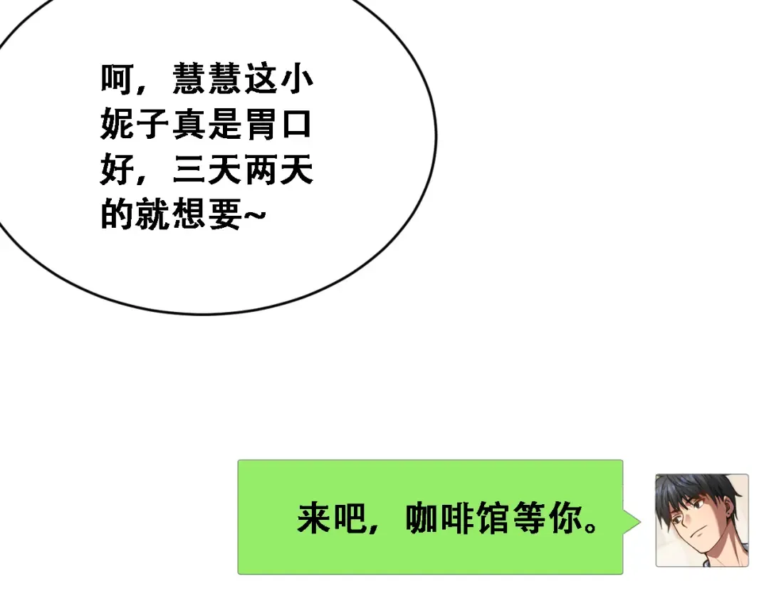 第48话 慧慧的爱情保卫战 第74页