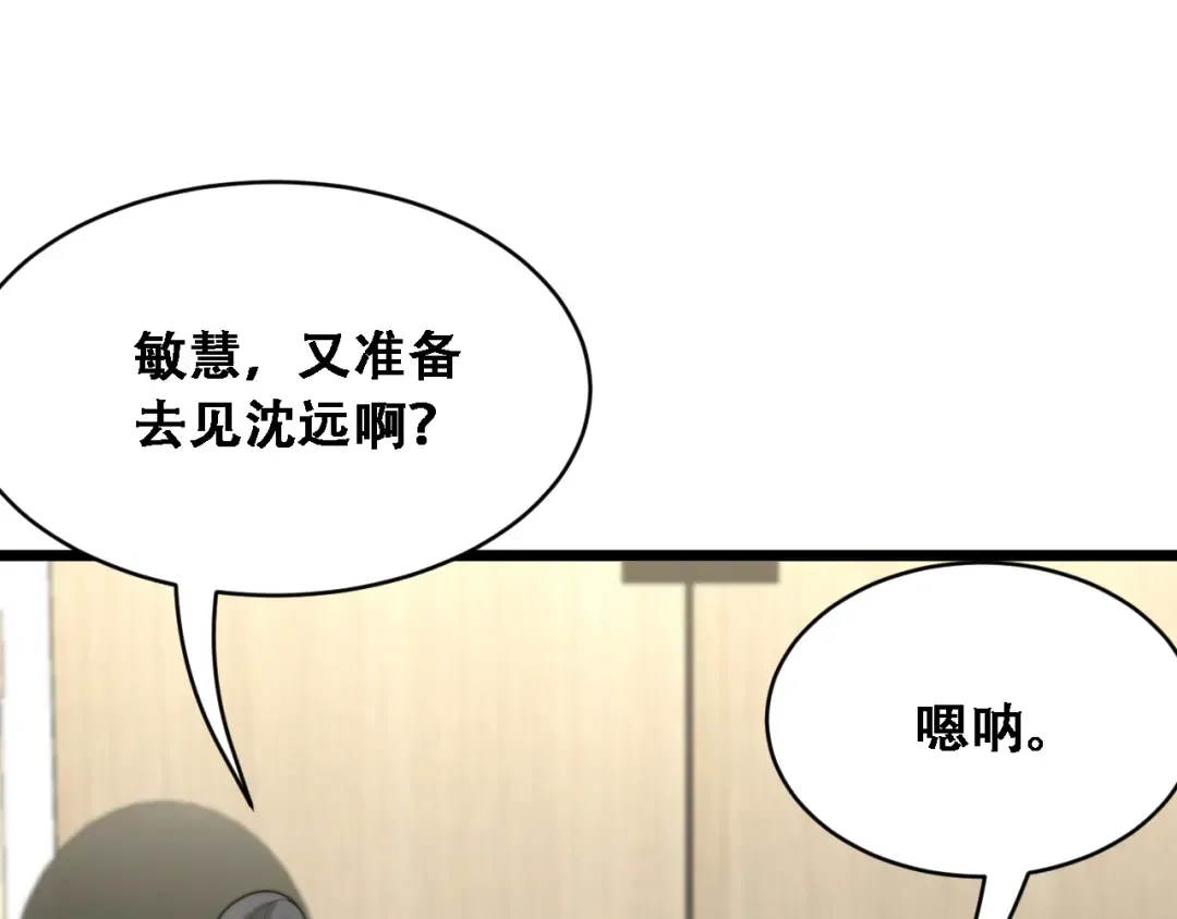 第48话 慧慧的爱情保卫战 第75页