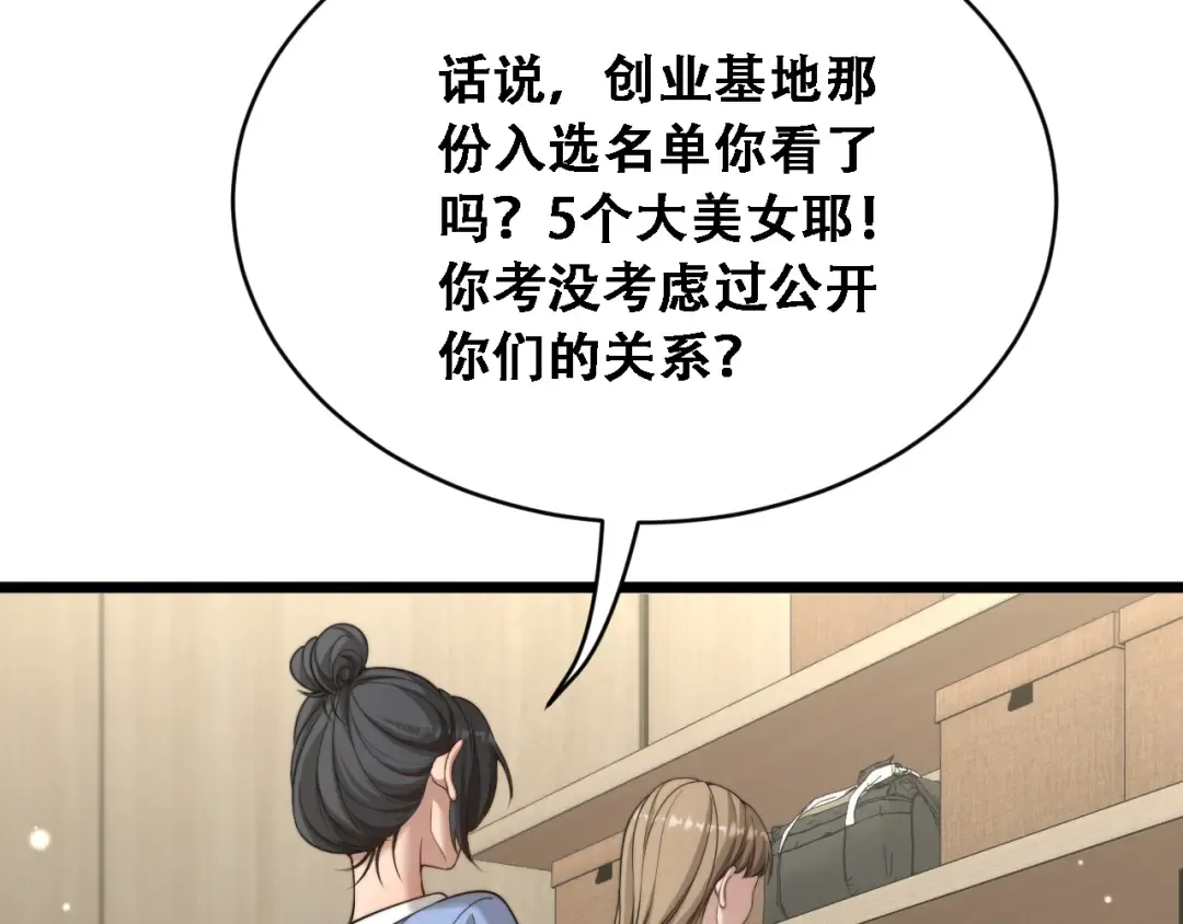 第48话 慧慧的爱情保卫战 第78页