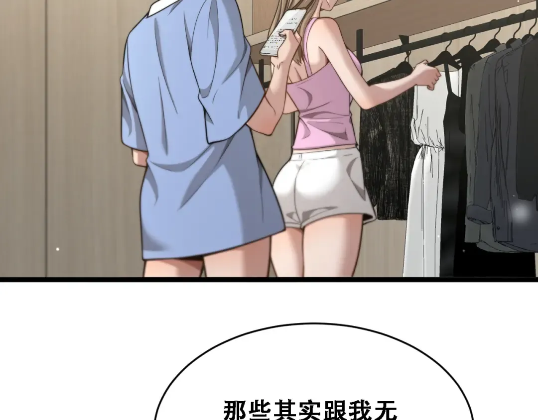 第48话 慧慧的爱情保卫战 第79页