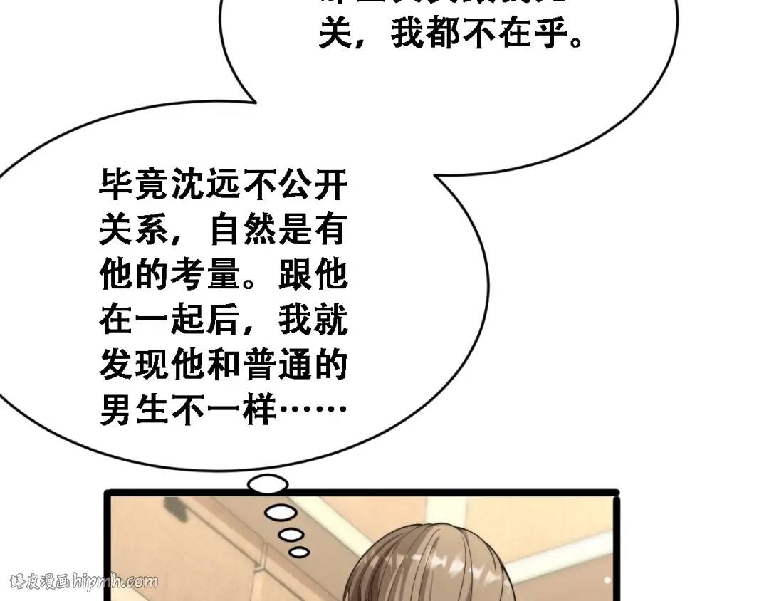 第48话 慧慧的爱情保卫战 第80页