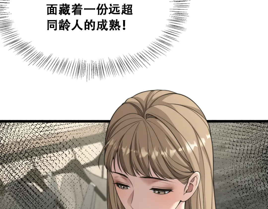 第48话 慧慧的爱情保卫战 第83页