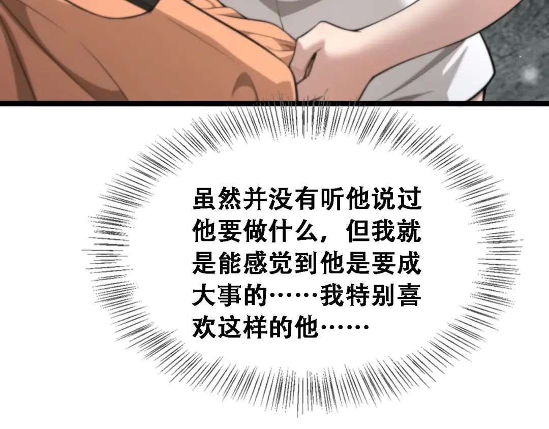 第48话 慧慧的爱情保卫战 第85页