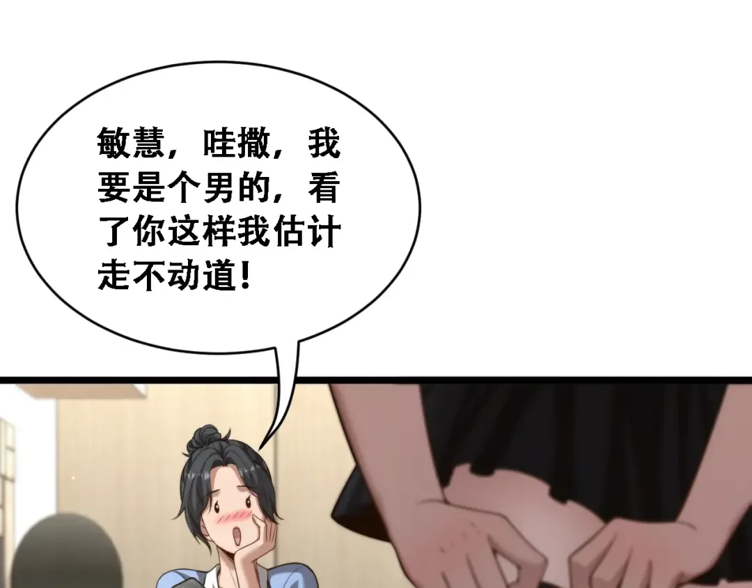 第48话 慧慧的爱情保卫战 第86页