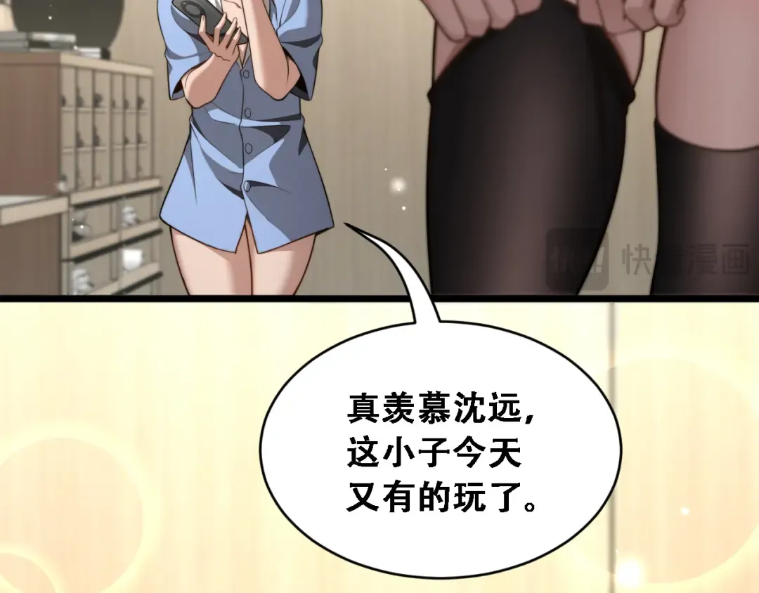 第48话 慧慧的爱情保卫战 第87页
