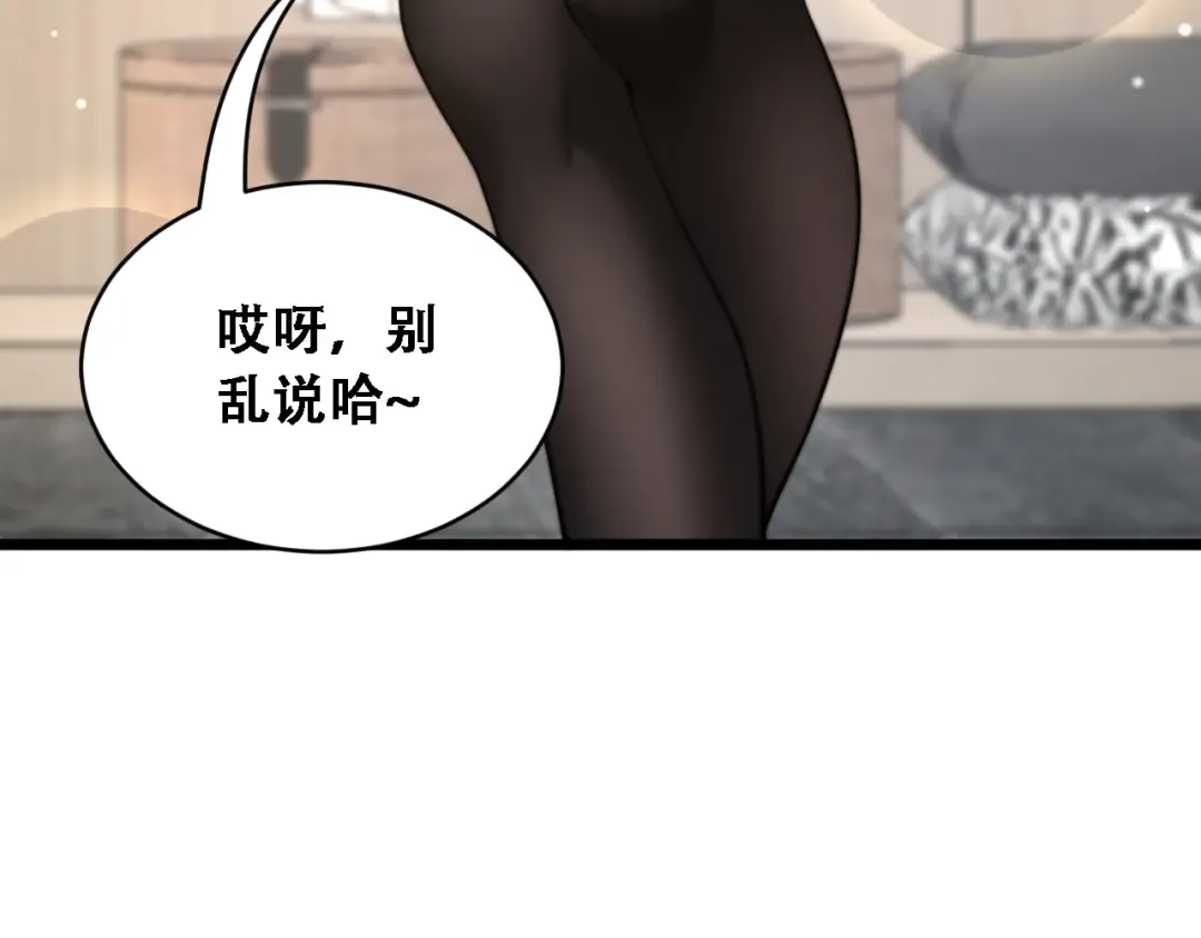 第48话 慧慧的爱情保卫战 第91页