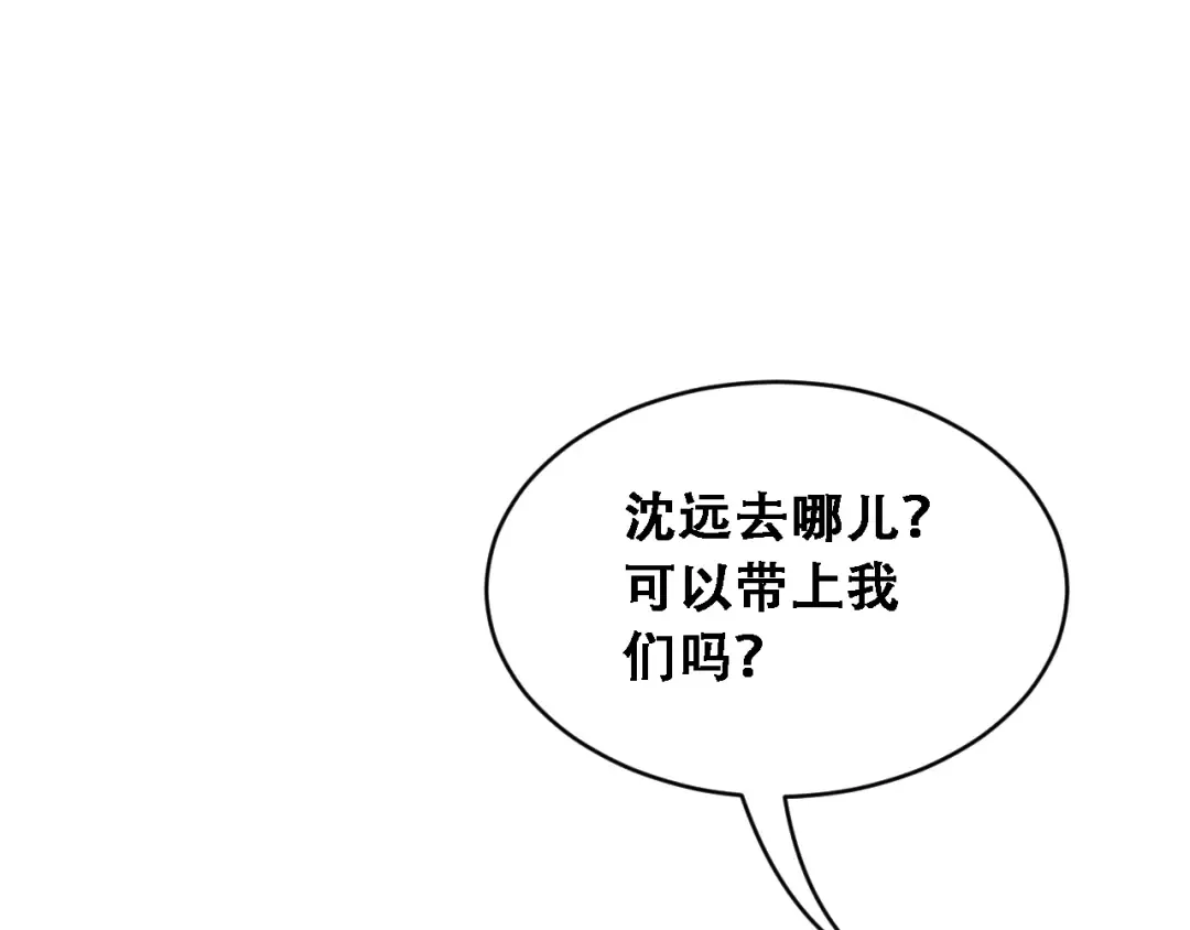 第48话 慧慧的爱情保卫战 第93页