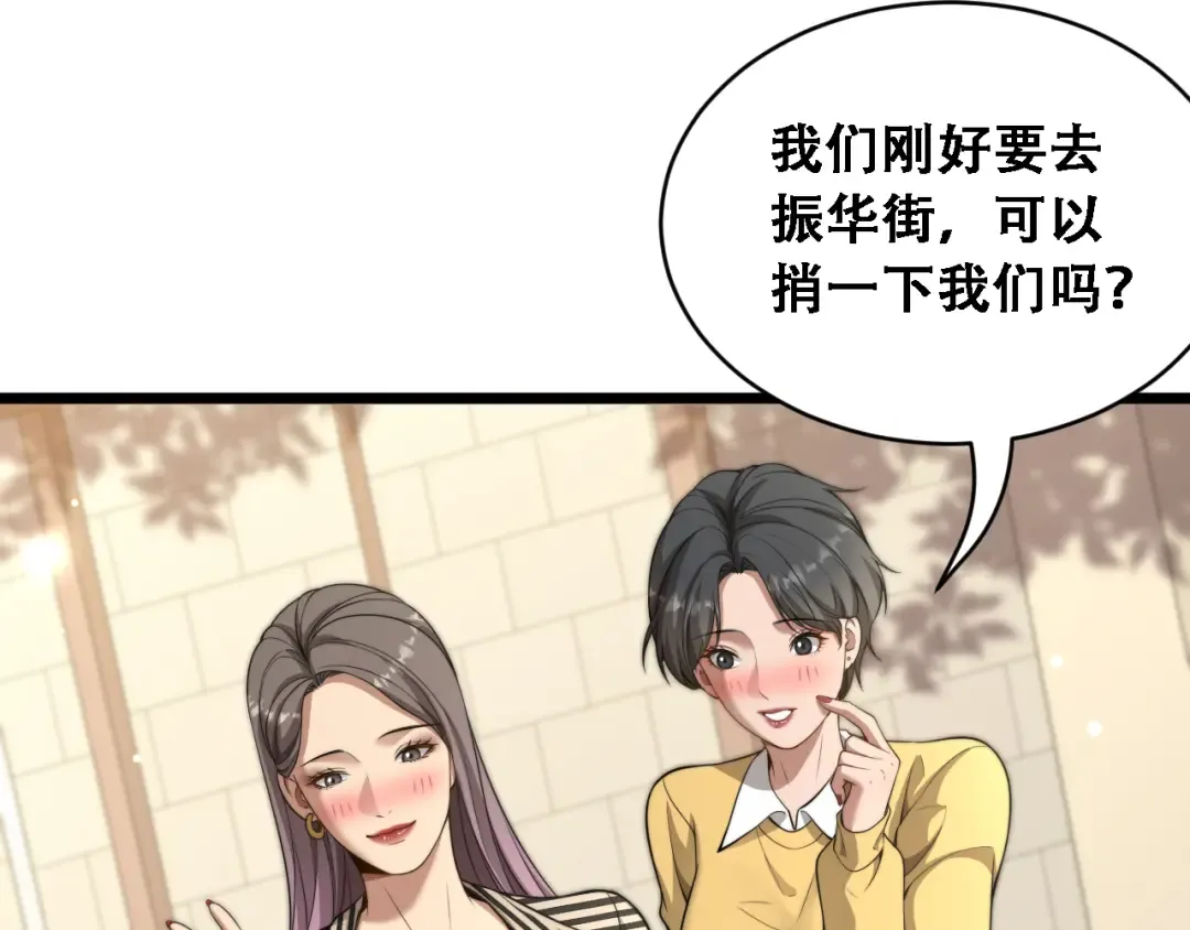 第48话 慧慧的爱情保卫战 第95页