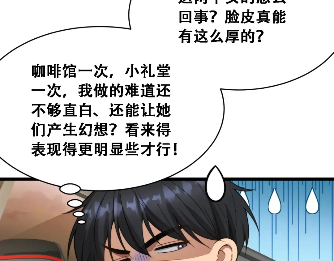 第48话 慧慧的爱情保卫战 第98页