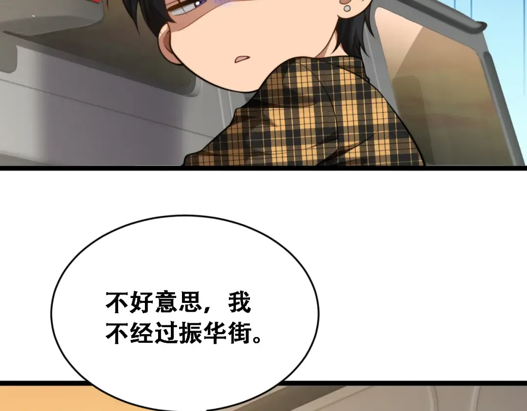 第48话 慧慧的爱情保卫战 第99页